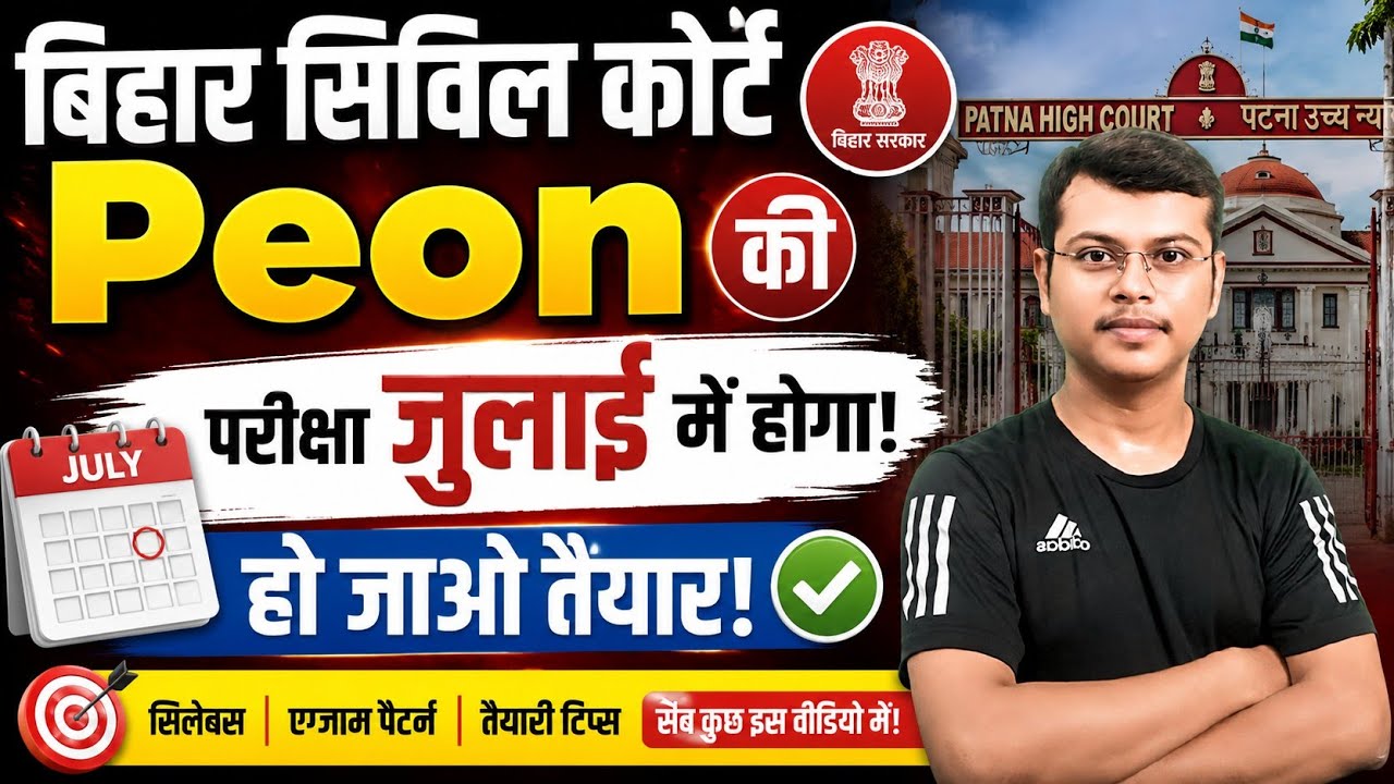 bihar civil court peon exam date | bihar civil court peon exam date 2026 | bihar civil court exam