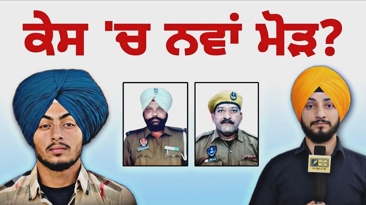 ਰਣਜੀਤ ਸਿੰਘ ਵਾਲਾ ਮਾਮਲਾ ਭਖਿਆ CM Bhagwant Maan Govt Vs Opposition on Ranjit Singh | Judge Singh Chahal