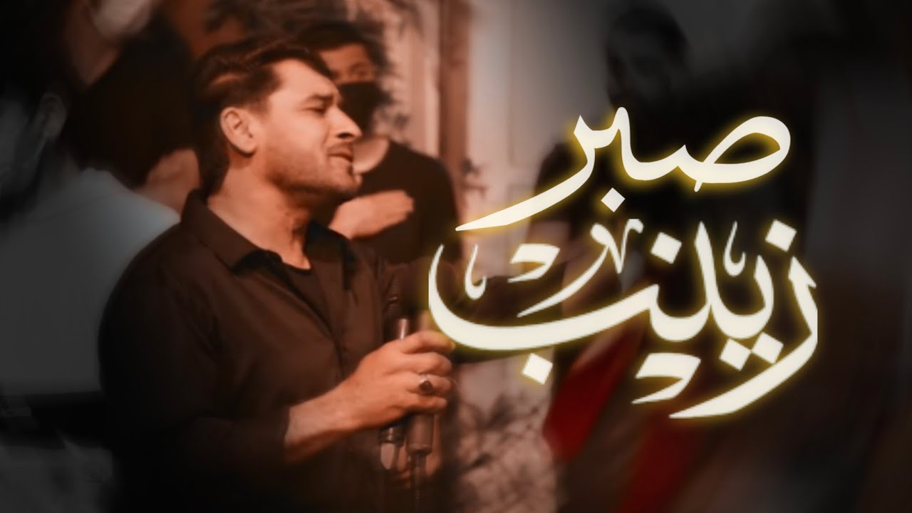 سيد ابراهيم الستري | صبر زينب | استشهاد السيدة زينب (ع) 1443هـ