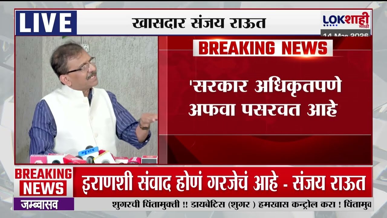 Sanjay Raut | 'भारताला गंभीर परिस्थितीला समोरे जावं लागतंय', सरकार अफवा पसरवत आहे'