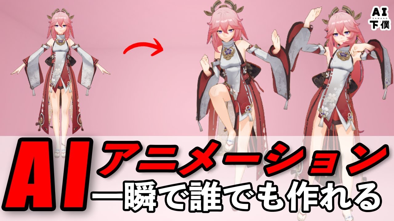 【無料】MMDモーションもAIが爆速で生成！Metiveのアニメーション生成が凄すぎる。