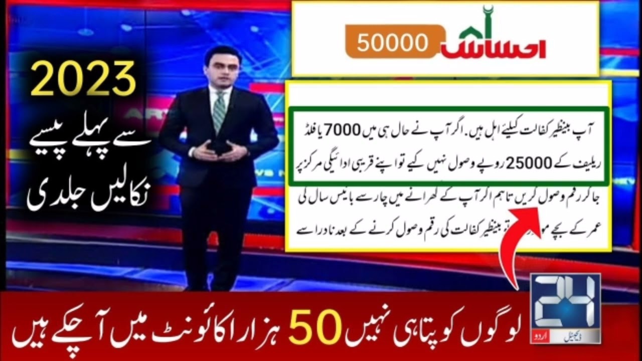 program 50000 new update 2023 | 7000 Ehsaas program | online registration 2023 | bisp new update