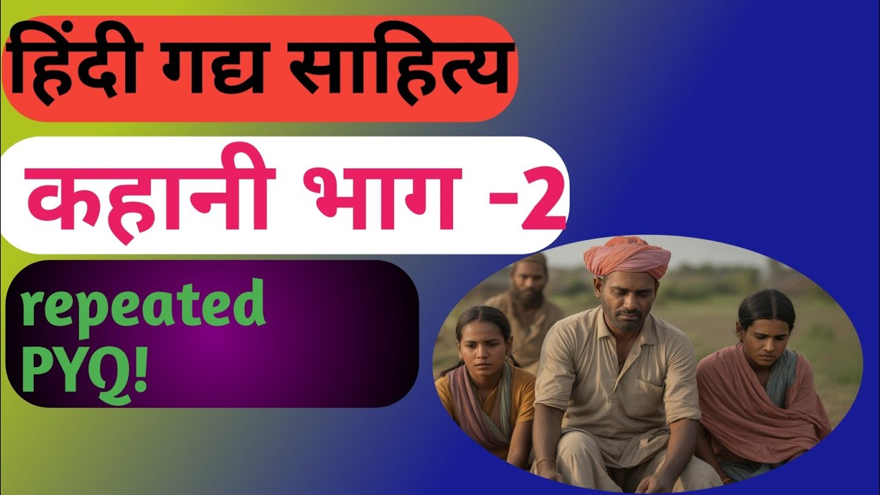 Hindi gadhy Sahity  (कहानी) top20most important  Mcq! 