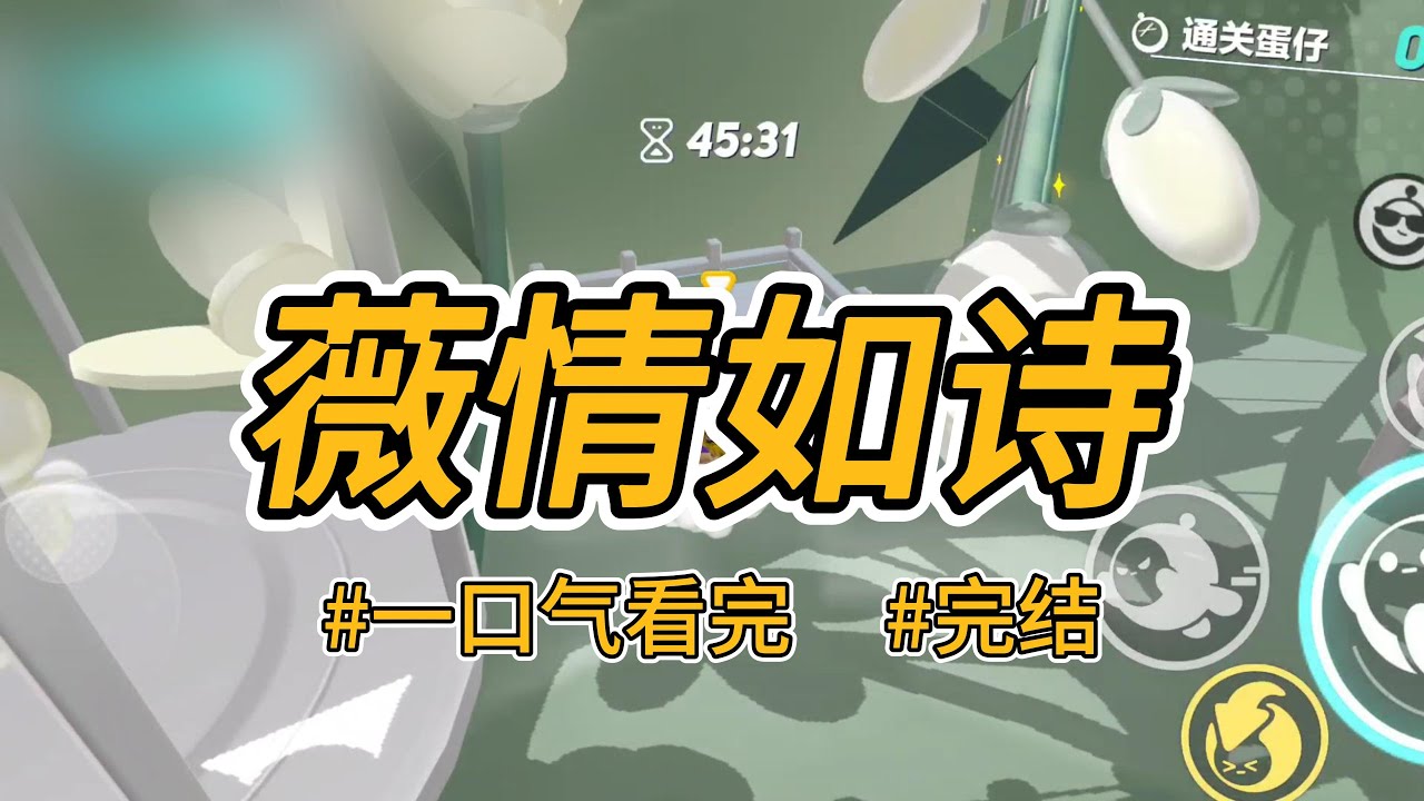 《薇情如诗》前世，我全力辅佐三皇子，助他登基。可三皇子转头便娶了假千金为后，将我打入冷宫。#完结 #一口气看完 #小说推荐 #言情 #重生 #大女主 #爽文 #报复 #渣男贱女 #权谋 #喵朵朵