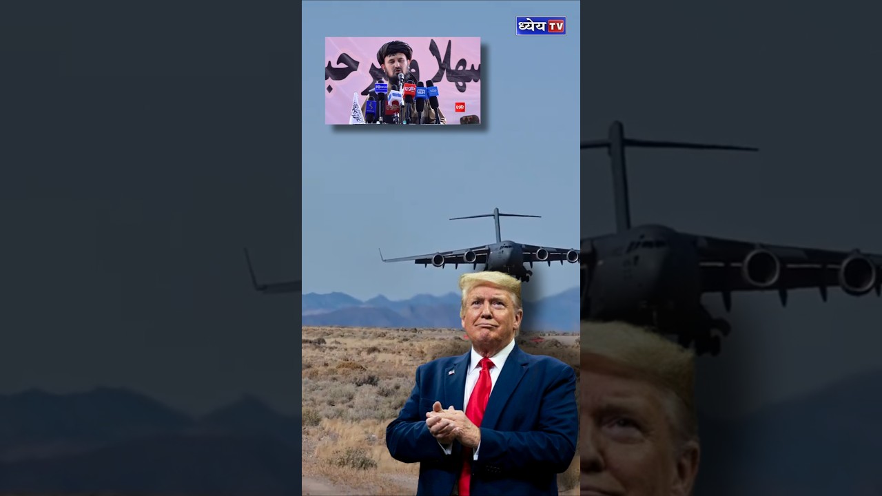 Трамп отчаянно нуждается в авиабазе Баграм #bagram #taco #h1b #dhyeyaias #currentaffairs
