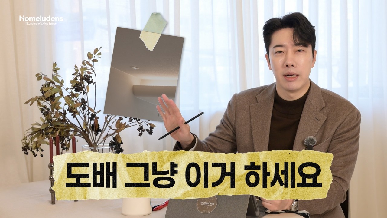 2026년 인테리어 트렌드, 고민하지 말고 '이 벽지' 하세요