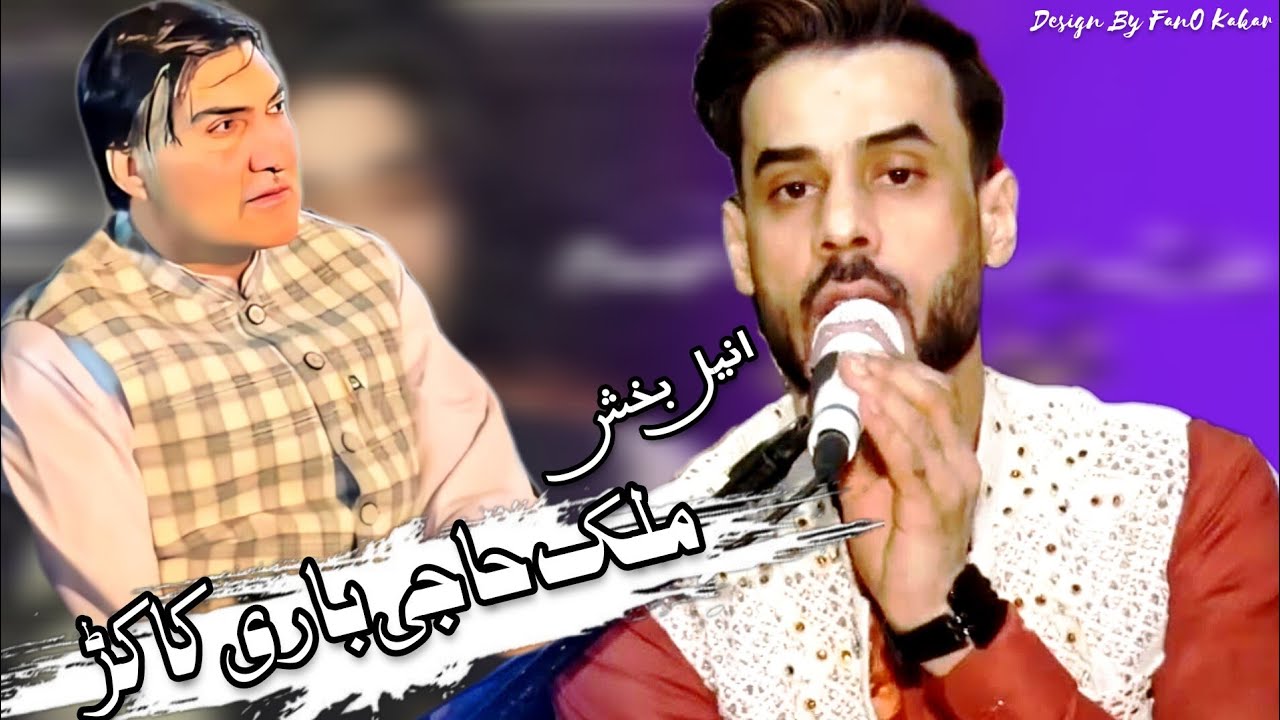 Anil Bakhsh | Mashar Malak Haji Bari Kakar Song | New Pashto Song | HD Video | 2023