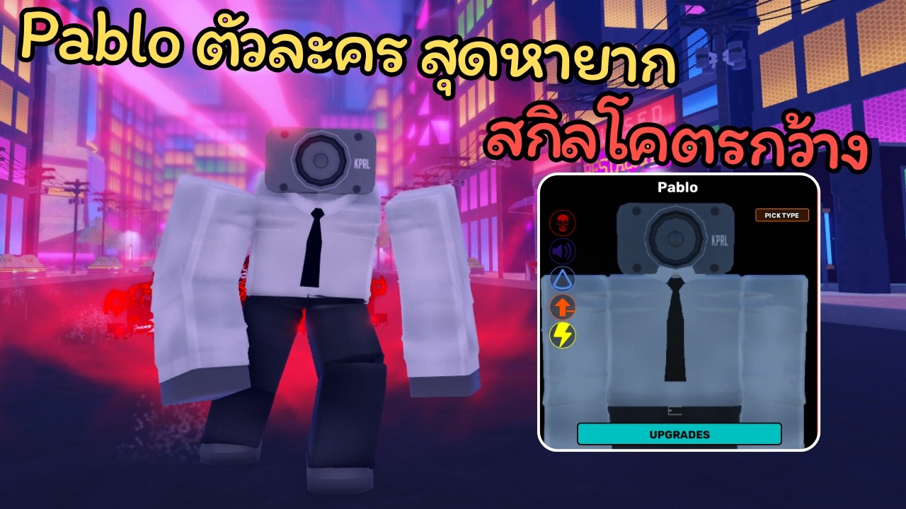 Skibi Defense EP 97 | Pablo ตัวละครสุดหายากจาก Real Hidden Wave🔥สกิลโคตรกว้าง 💕