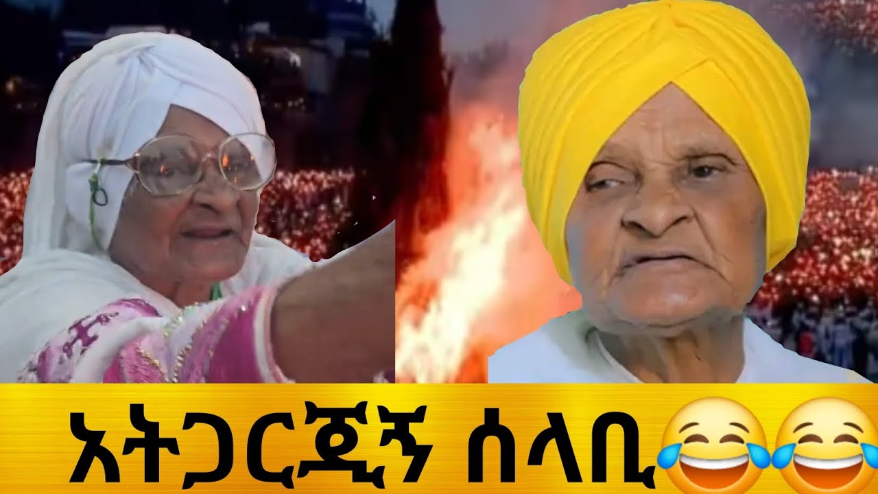 መስቀል 😂