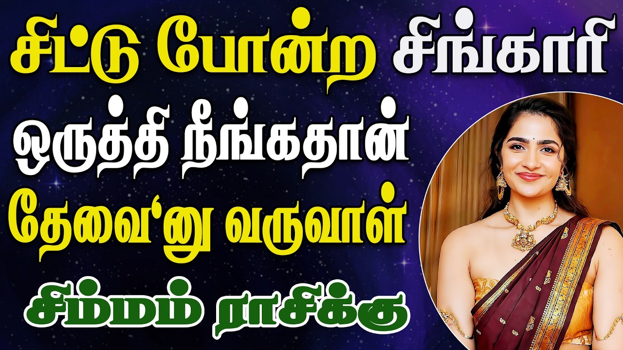 100 வாட்ஸ் பல்பு போலவே முகம் அழகா பிரகாசிக்கும்  | Simmam Rasi | சிம்மம் ராசி