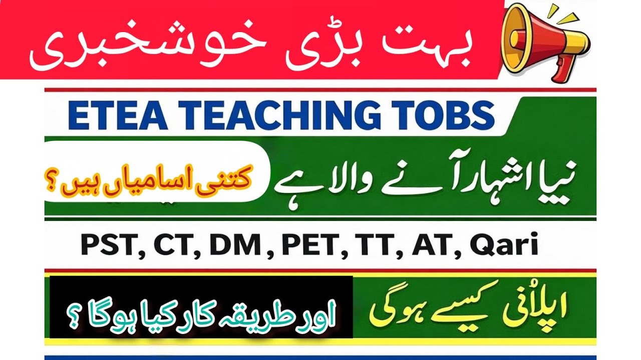 Lattest Educations Jobs | PST CT SST Jobs 2026| KPK Jobs| Vacant Posts 