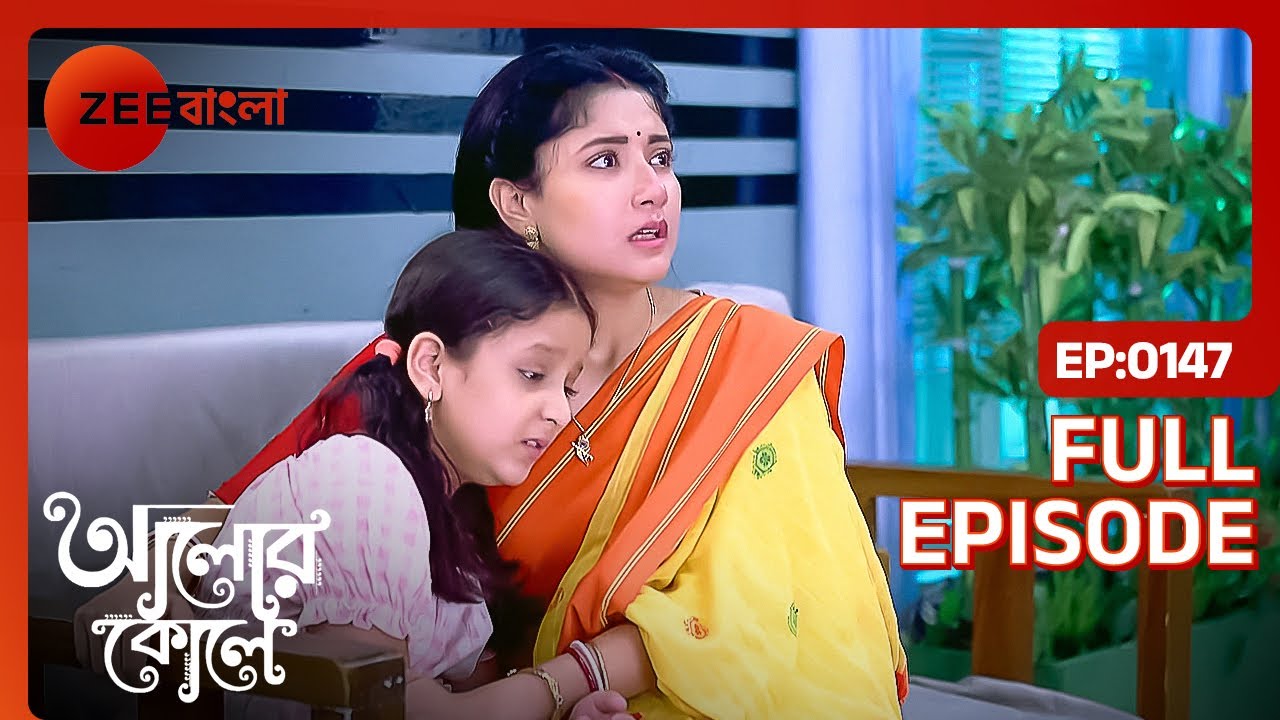 WHY❓❓😟😟পুপুল এবং রাধা আদিত্যকে নিয়ে চিন্তিত | Alor Koley | Full Ep 147 | Zee Bangla
