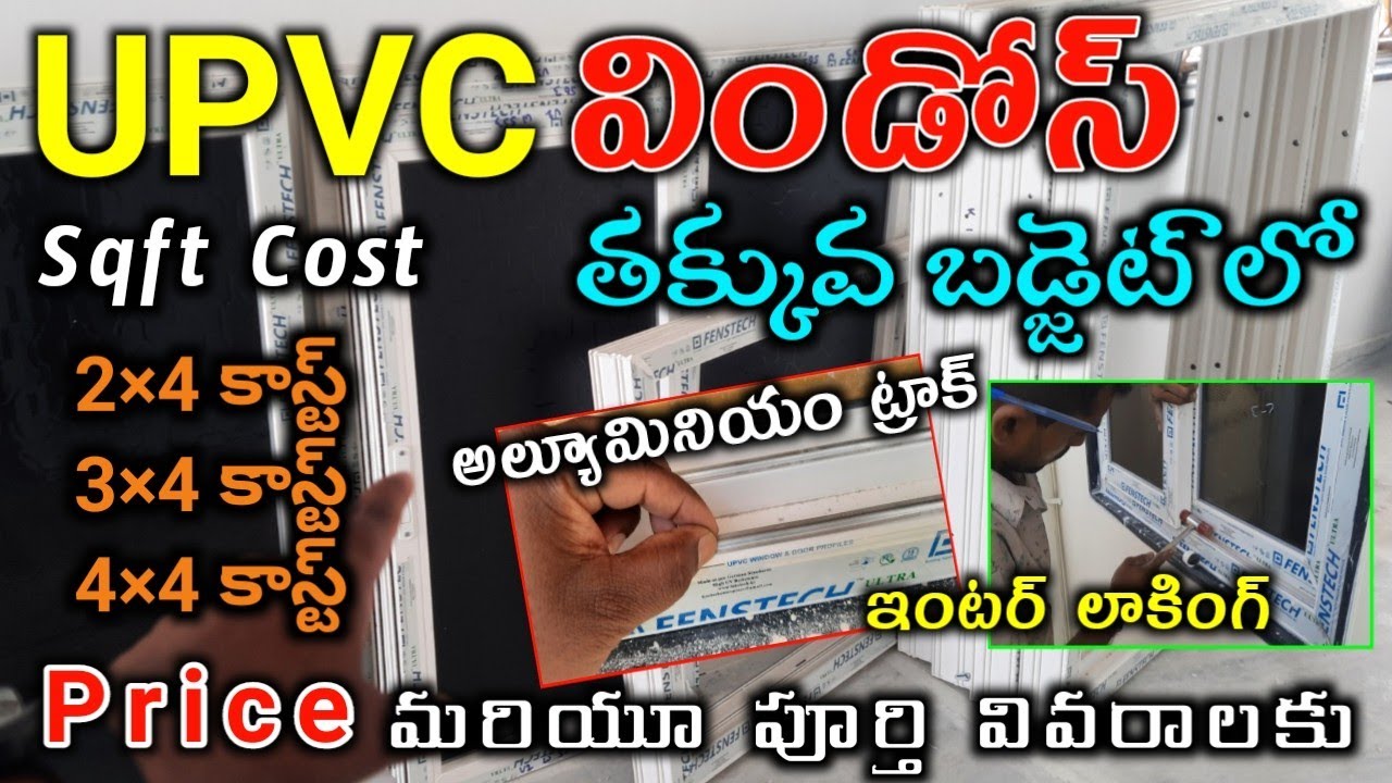 UPVC WINDOWS PRICE FULL DETAILS IN TELUGU / upvc windows cost upvc windows installation Full Details