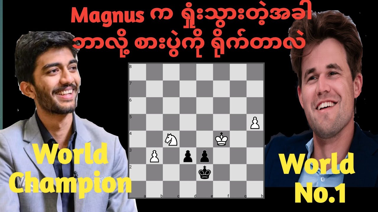 World Champion Vs World No.1 || Gukesh D Vs Magnus Carlsen || Norway Chess 2025