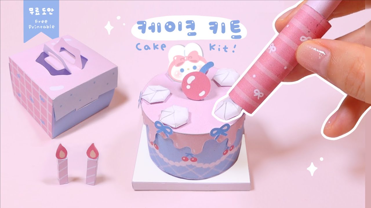 케이크 키트🎂Cake Kit｜무료도안｜FREE PRINTABLE