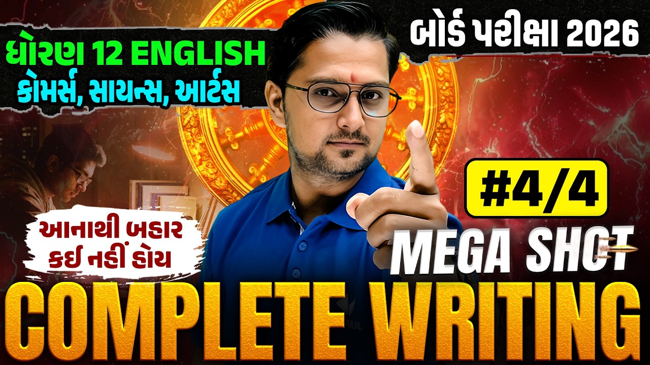 Std 12 Complete English Writing | Mega Shot 💯| Board Exam 2026 Preparation | Gujarati Medium