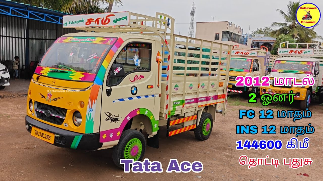 Tata Ace 2012 மாடல் வண்டி விற்பனைக்கு | Tata Ace sales | Kattavandi Channel.