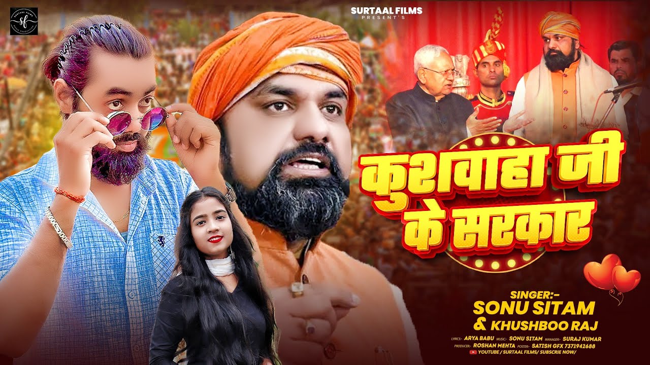 कुशवाहा जी | Samrat Chaudhary | Kushwaha Ji Ke Sarkar Song | Sonu Sitam, Khushboo Raj | Koiran Song