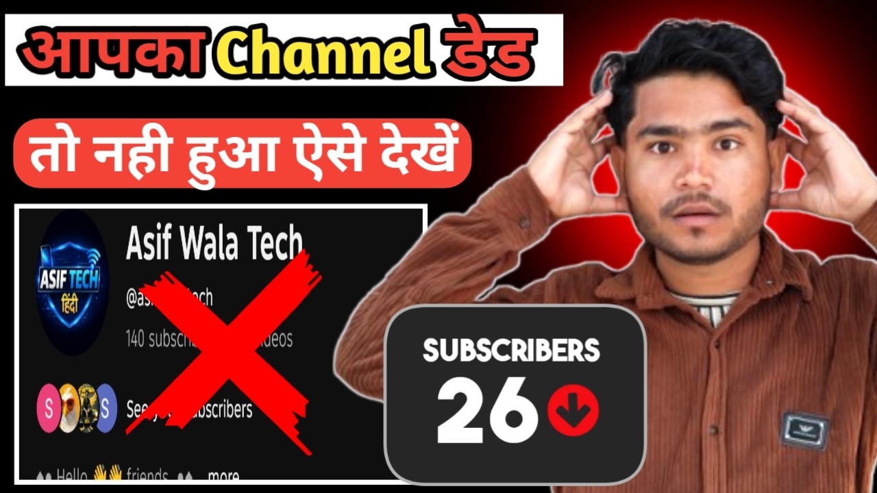 “YouTube Dead Channel Fix 2026 | Views Kaise Badhaye #asifwalatech