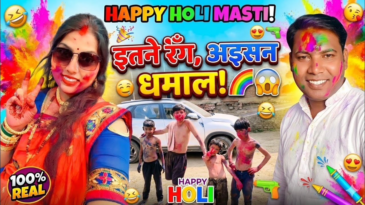 🥳 Holi special Vlog 🙏 #minivlog #shortvideo #happyholi #shortvideo 