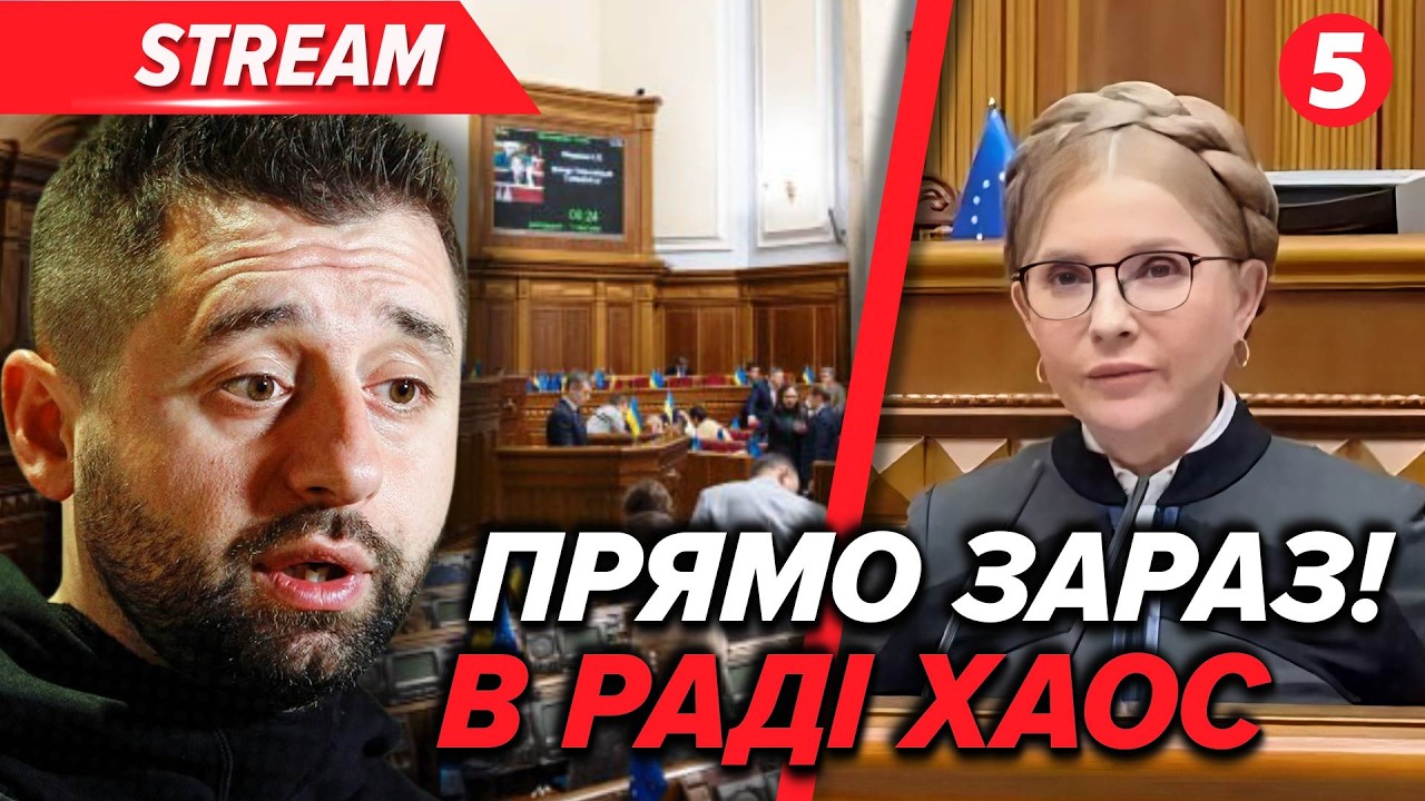 💥ТЕРМІНОВО! Скандал в РАДІ. Слугам ОГОЛОСИЛИ БОЙКОТ. Депутати вимагають ПОЯСНЕНЬ