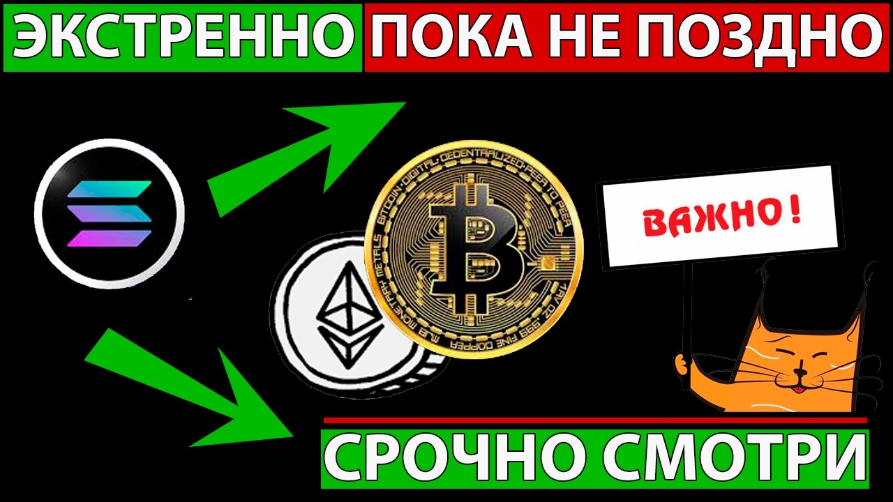 👑 ЭКСТРЕННО СМОТРИ ПРО РЫНОК ЧТО ОЖИДАТЬ КАКИЕ ЦЕЛИ У БИТКОИН ✅ СРОЧНО СМОТРИ ПОКА НЕ ПОЗДНО