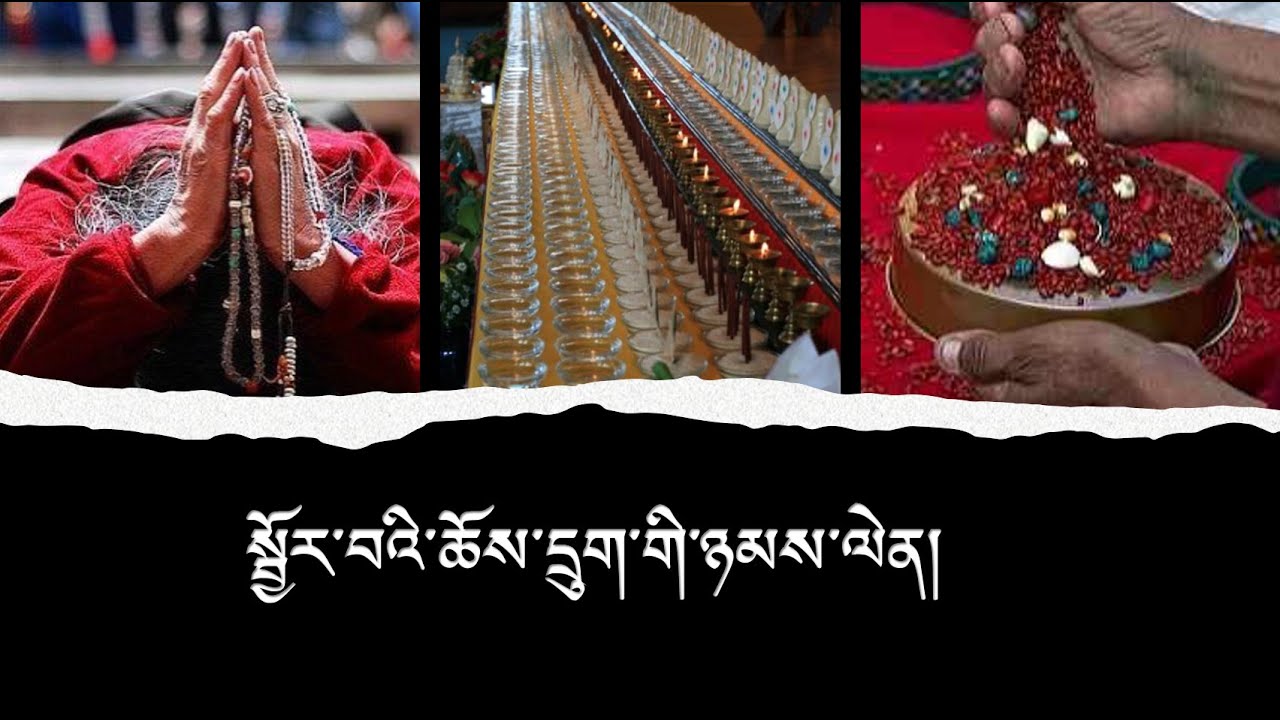 སྔོན་འགྲོ་སྦྱོར་བའི་ཆོས་དྲུག་གི་ཉམས་ལེན། - Part 1