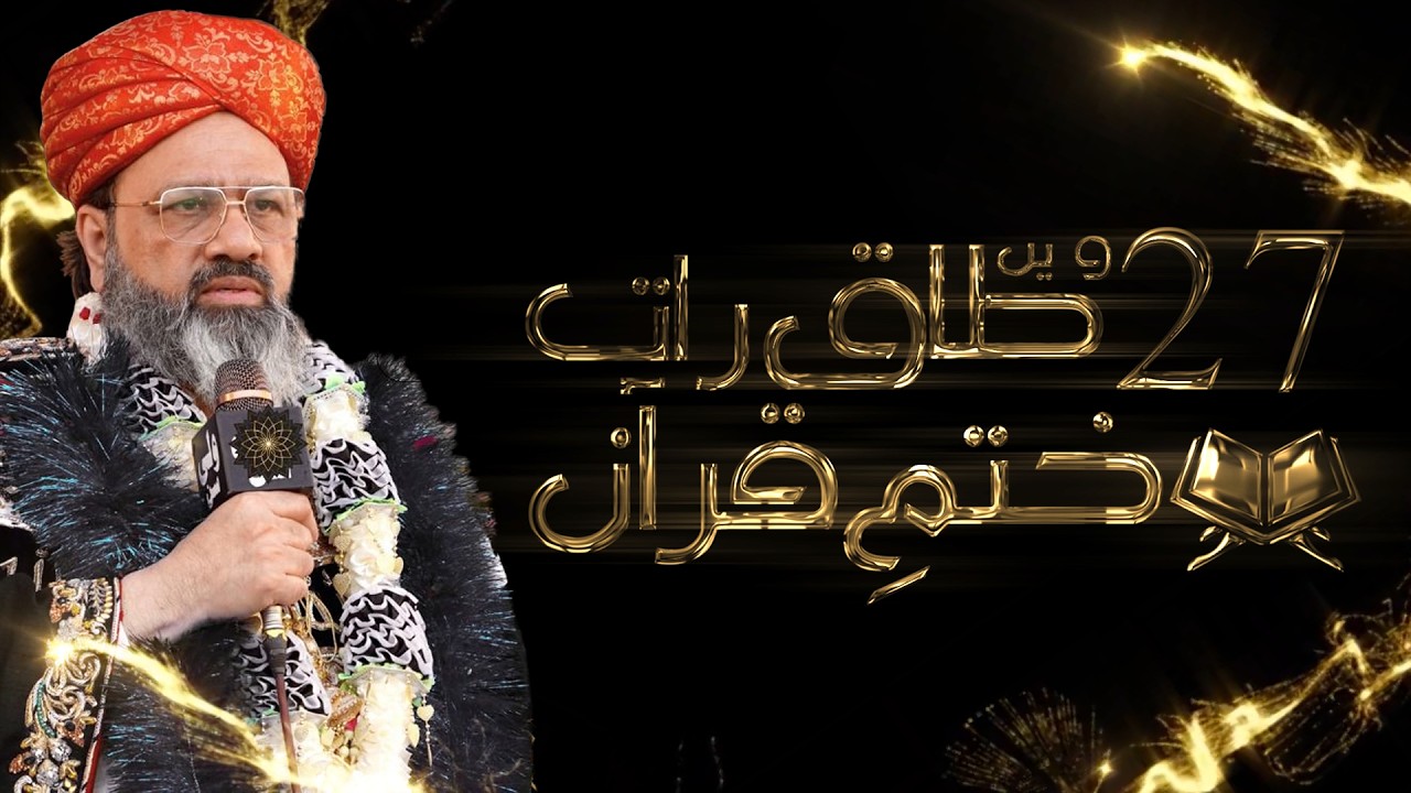 27th Taaq Raat & Takmeel E Quran Live | Hazrat Sakhi Sultan Baba Jani Sarkar | 16 March 2026