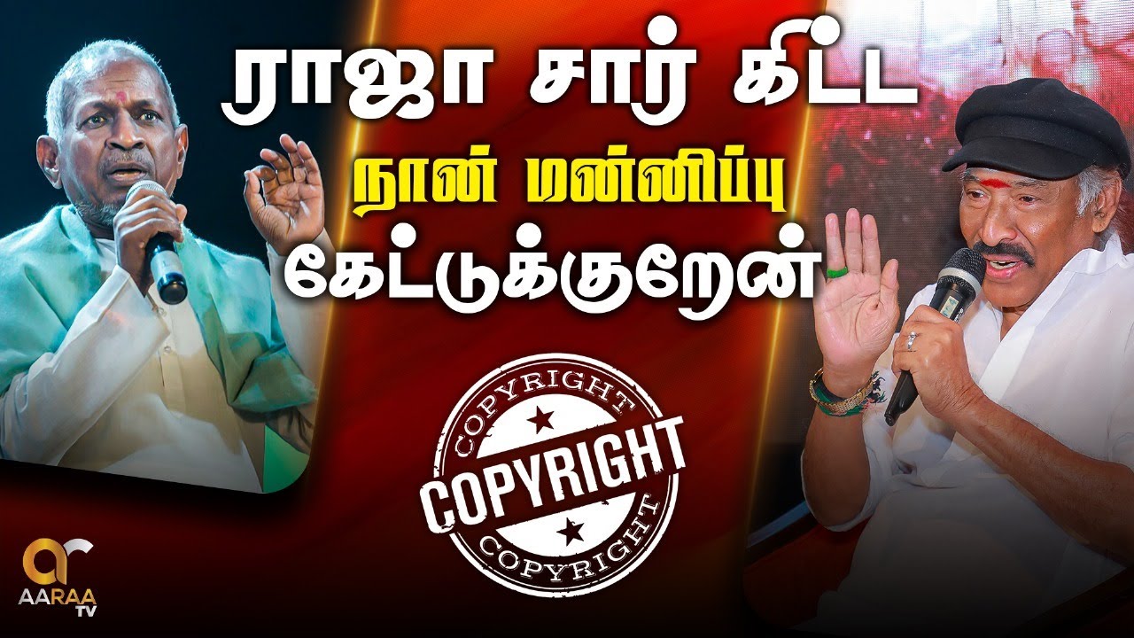 ராஜா சார் கிட்ட நான் மன்னிப்பு கேட்டுக்குறேன் | Ilaiyaraaja | Thenisai Thendral Deva