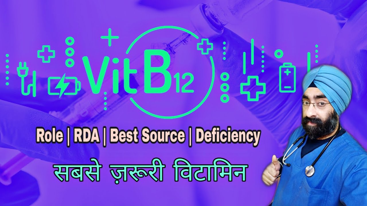 Vitamin B12 - kyon kitna kahanse aur kisko khana zaroori hai | Dr.Education (Hindi)