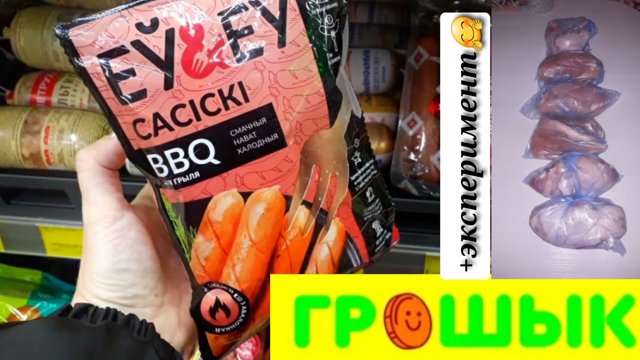 ГРОШЫК, БЕЛАРУСЬ   💰АКЦИИ,  СКИДКИ, ОБЗОР 🤗 ЧТО КУПИЛА 🛍