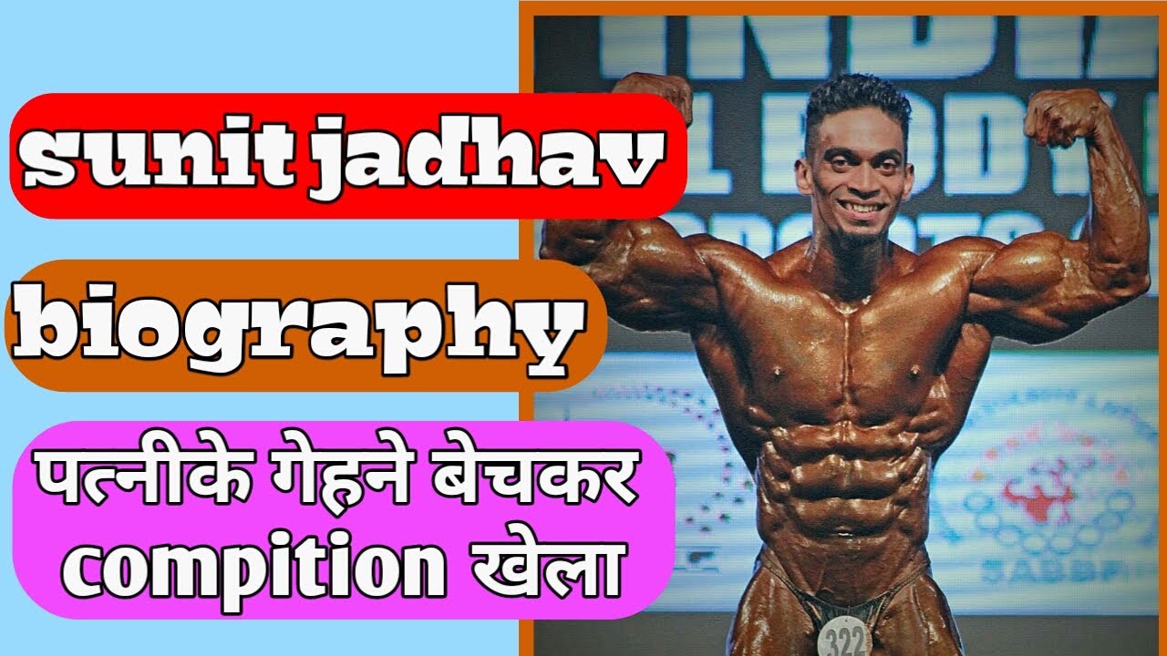 Sunit jadhav biography | hindi | motivation |