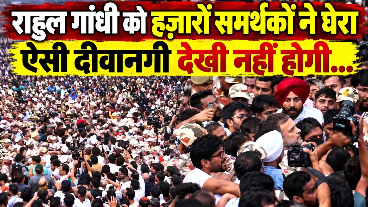 Jantar Mantar से 100 मीटर दूर Rahul Gandhi, ऐसा जनसैलाब नहीं देखा नहीं होगा | Congress