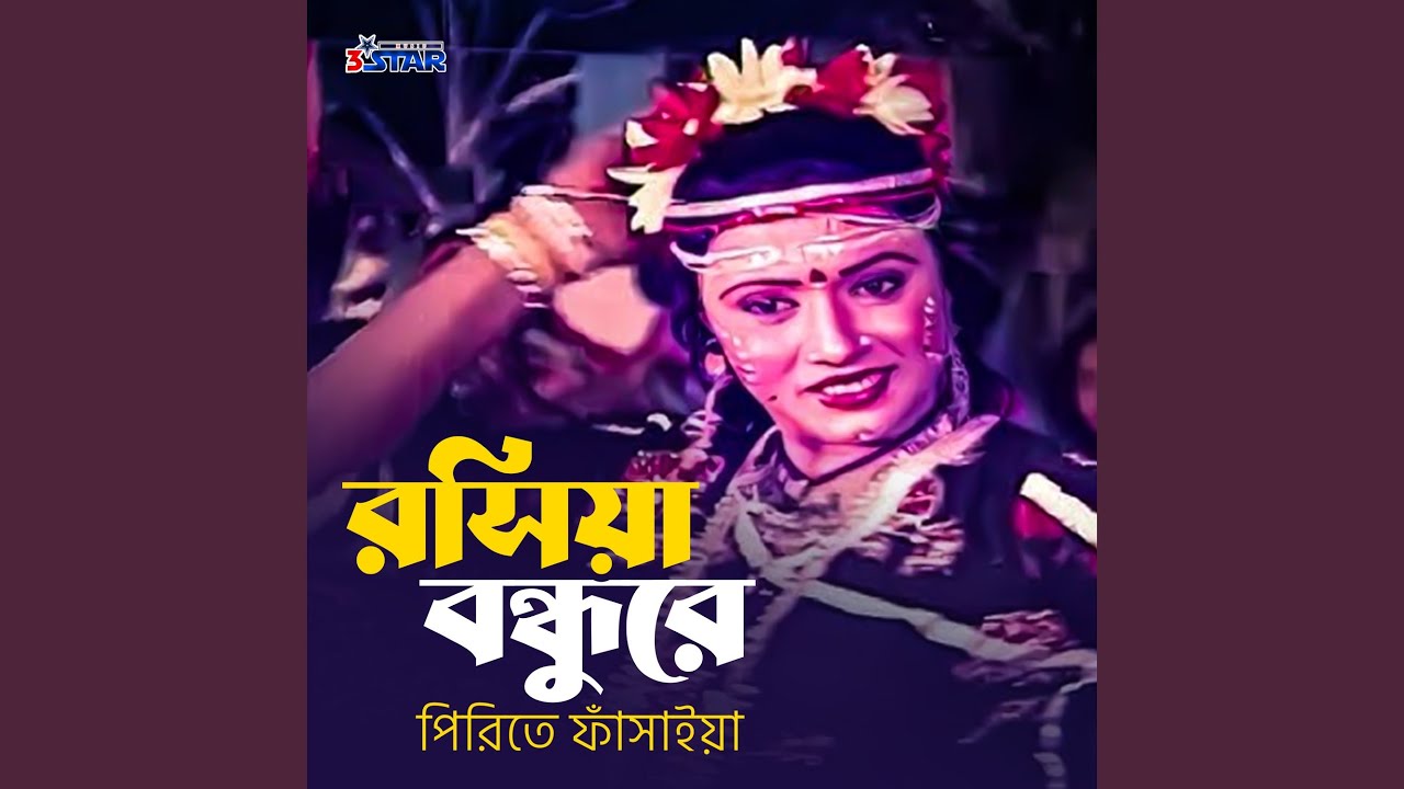 Roshiya Bondhu Re Perite Fasaiya