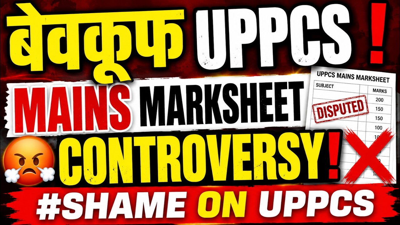 БЕЗУМИЕ И ТУПОСТЬ В UPPCS? | Скандал с оценками | Игры с будущим. #uppcs #uppcs2026 #sdm