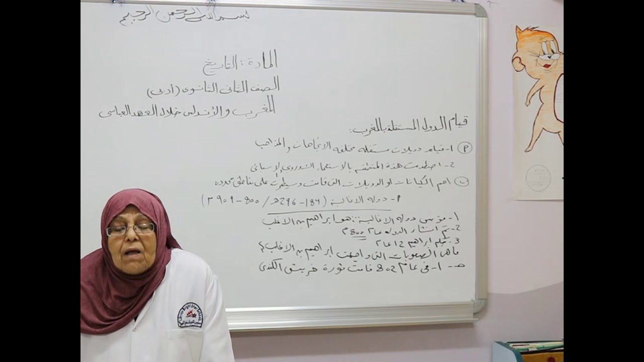 مادة التاريخ للصف الثااني الثانوي (الأدبي) _ تابع درس المغرب والأندلس خلال العهد العباسي