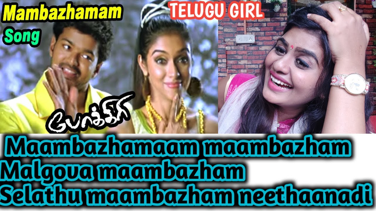 MAMBAZHAMAM MAMBAZHAMAM SONG | POKKIRI | VIJAY | ASIN | REACTION VIDEO | TELUGU GIRL | SANGEETA |