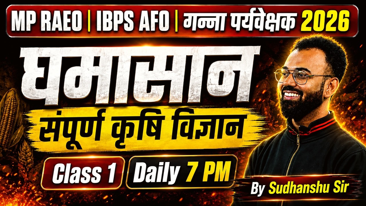 IBPS SO AFO/MP RAEO/UPSSSC Cane Supervisor General Agriculture Classes #1 | By Sudhanshu Sir