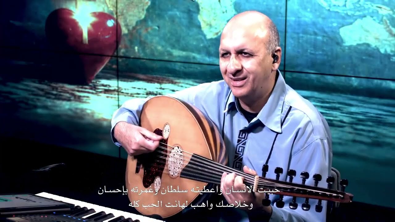 انت الحب كله - ناصر موسى Naser Musa - Lord, You are all the love
