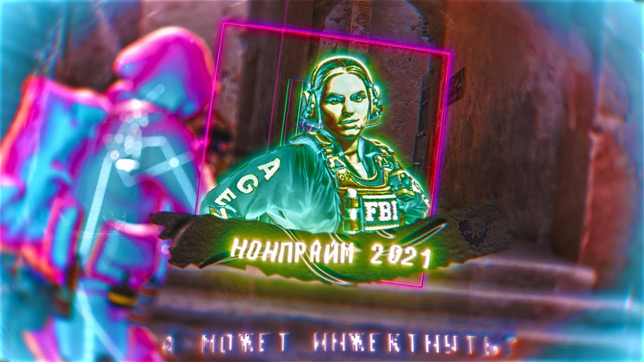 КАК ИГРАЮТ НА НОНПРАЙМЕ 2021 (CS:GO)