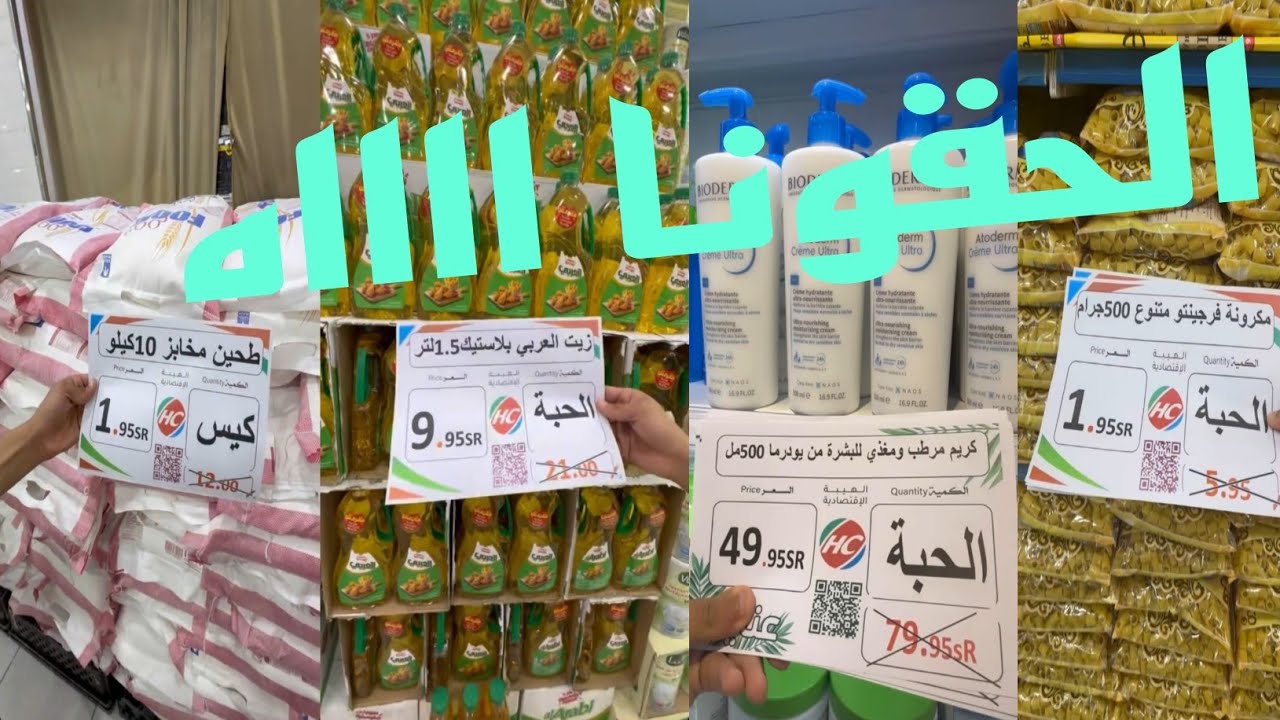 الحقو 😱 ١ ريال 😱 الحقو تحطيم الأسعار تغطيات جده 🔥 🔥 🔥