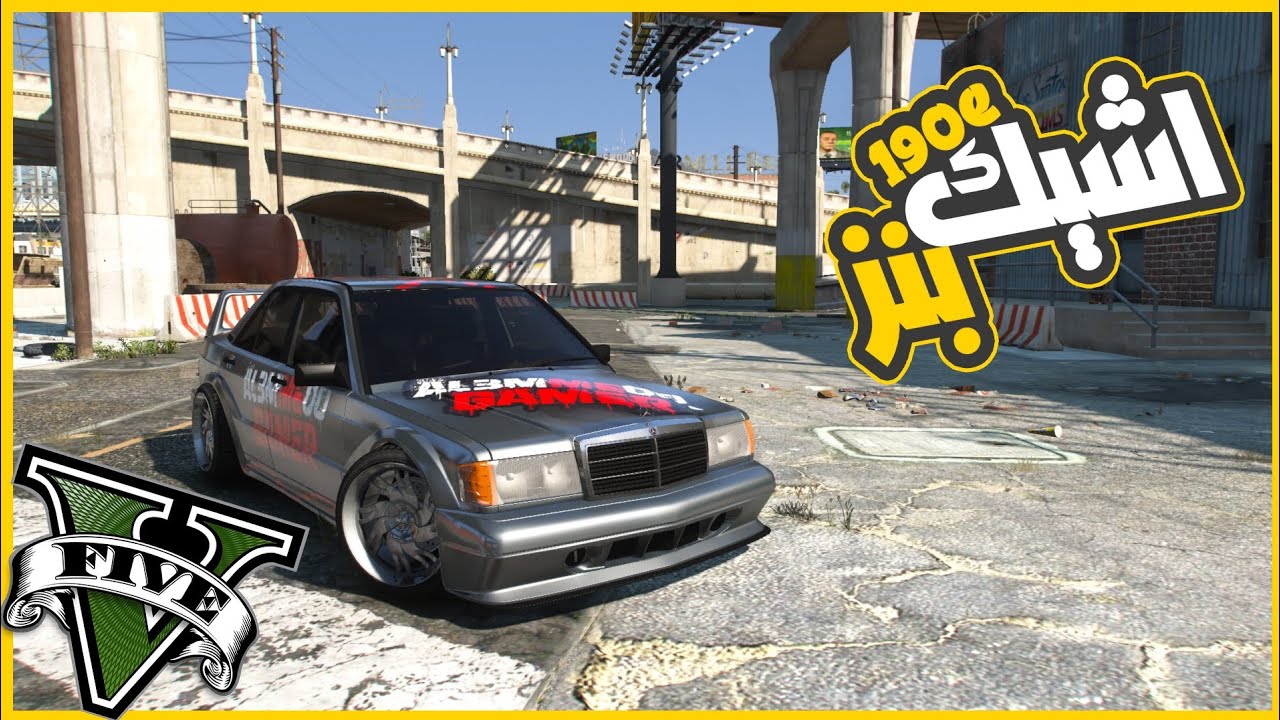 حاربت الناس في حارت سي جاي وعرفت مكان المرسيدس بنز 190e 😎🔥 || قراند5 | gta5 ||