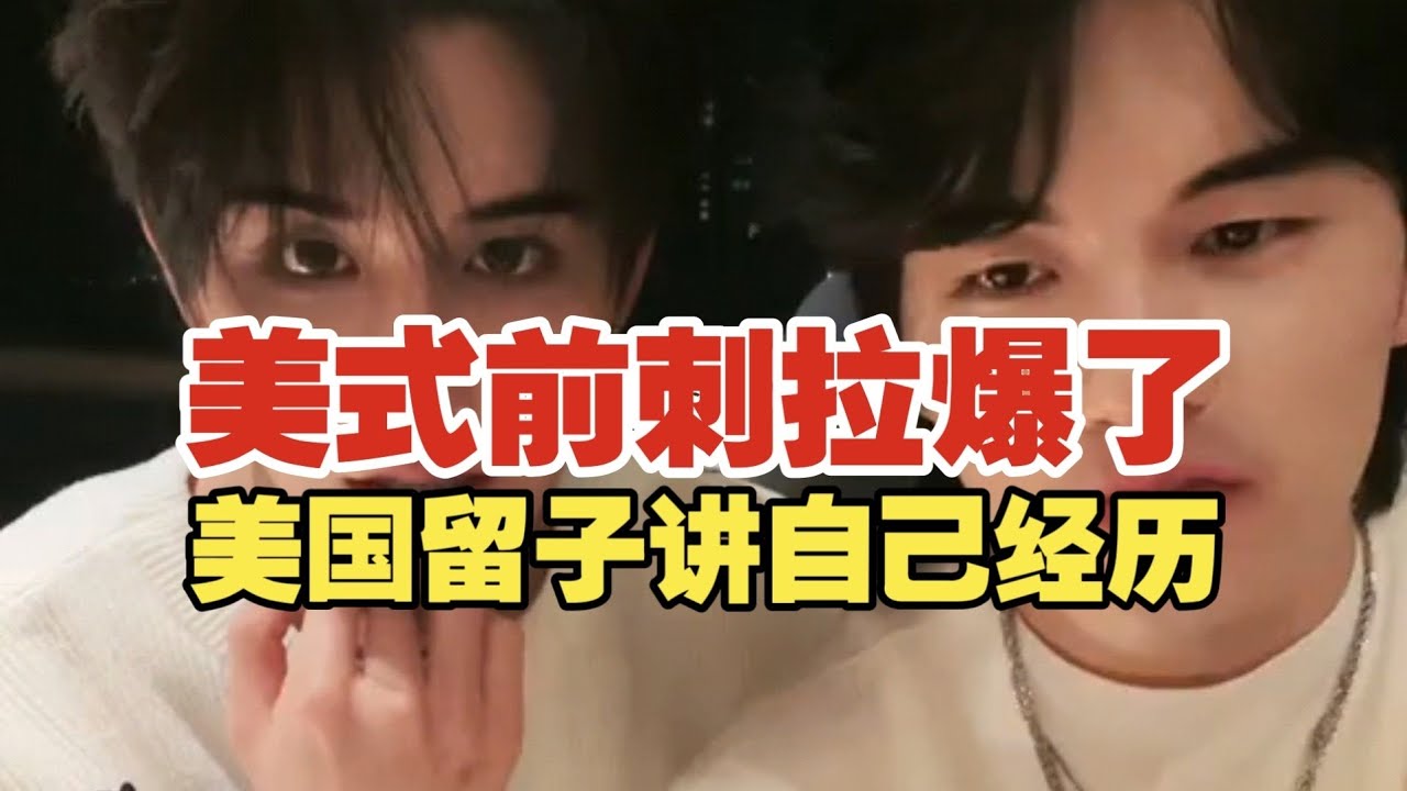 美式前刺对把妹没任何帮助，什么发型女生最喜欢