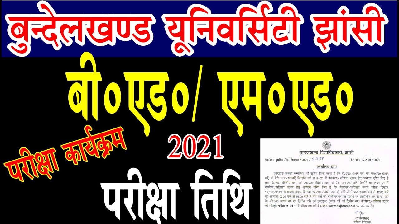bu jhansi bed exam date 2021 | bu jhansi b.ed final year exam date 2021 | bu bed ke exam kab hoga