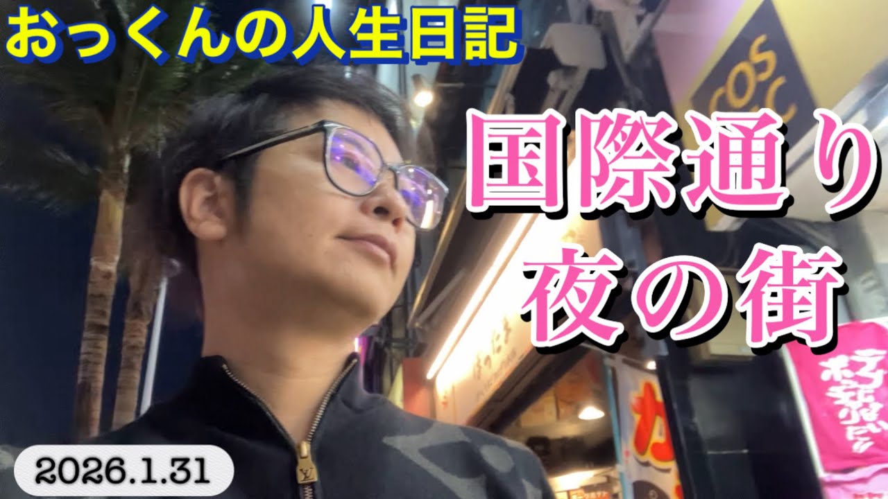 夜の街沖縄　国際通りにやって来ました😉