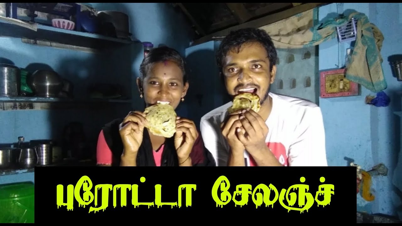புரோட்டா சேலஞ்ச் | Parotta Challenge In Tamil