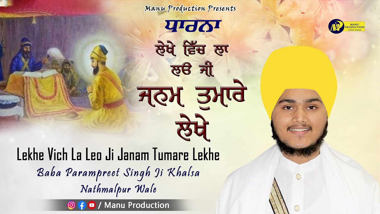 Dharna Baba Parampreet Singh Ji Khalsa Nathmalpur Wale | Lekhe Vich La Leo Ji Janam Tumare Lekhe