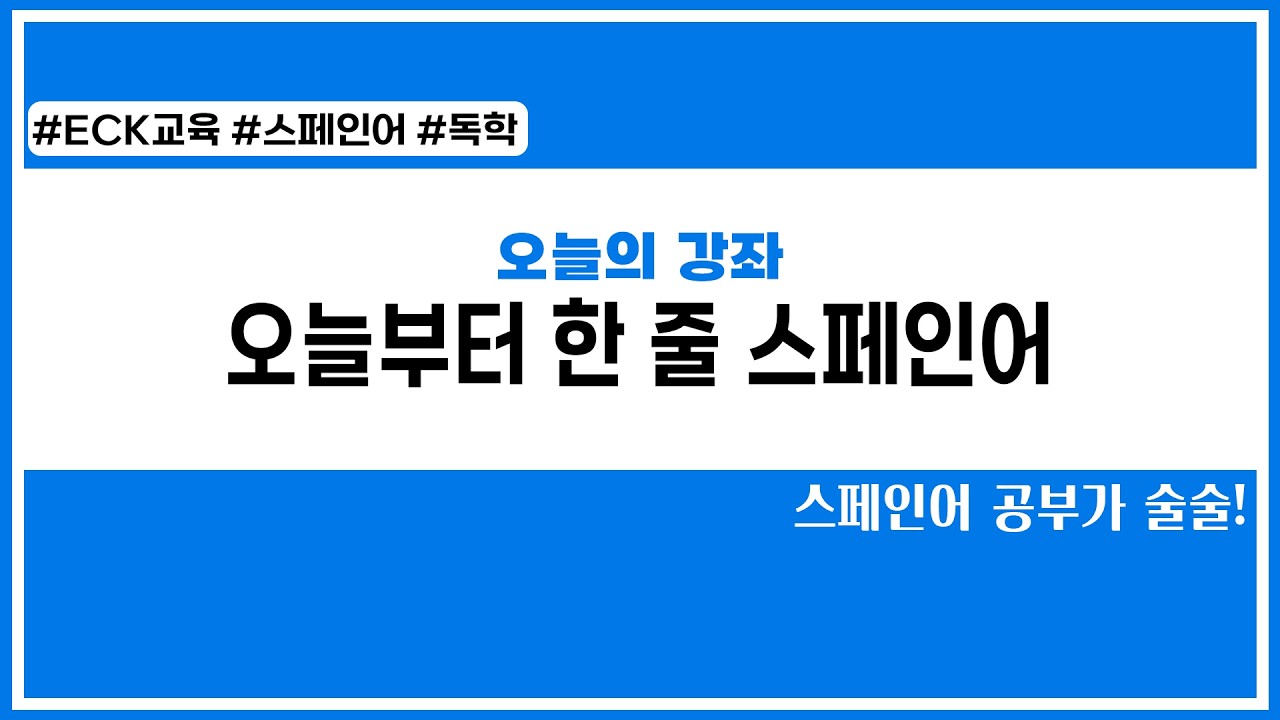 [스페인어 회화 공부] 패스트푸드점과 카페 이용 시! 실제로 쓰이는 핵심 표현 알아보기🍔🍟☕