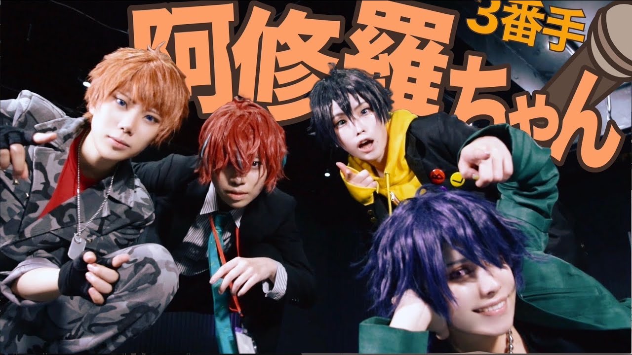 【ヒプマイ】3番手で阿修羅ちゃん【踊ってみた】