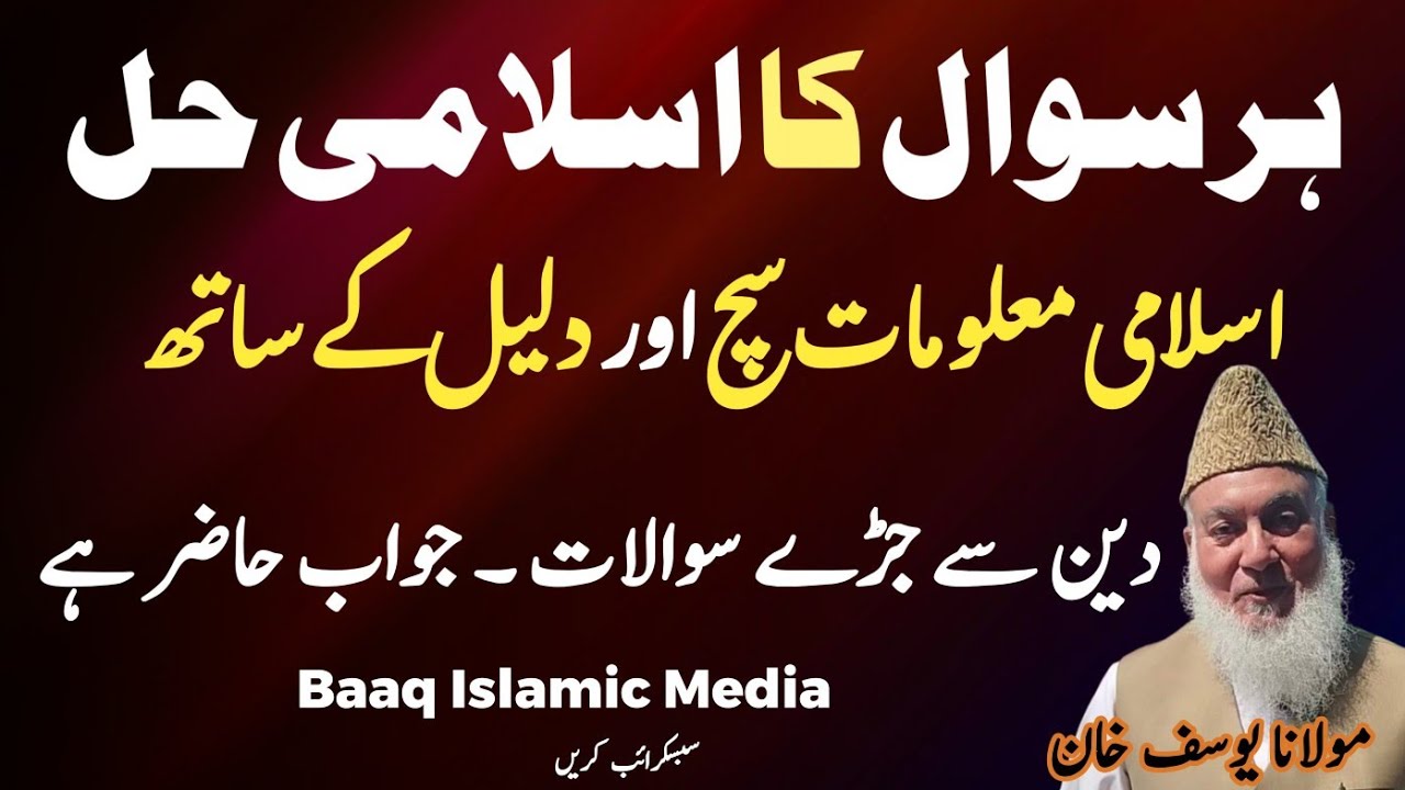 Islamic Swal o Jwab Molana Yousuf Khan Jamia Ashrafia Lhr Baaq Islamic Media 